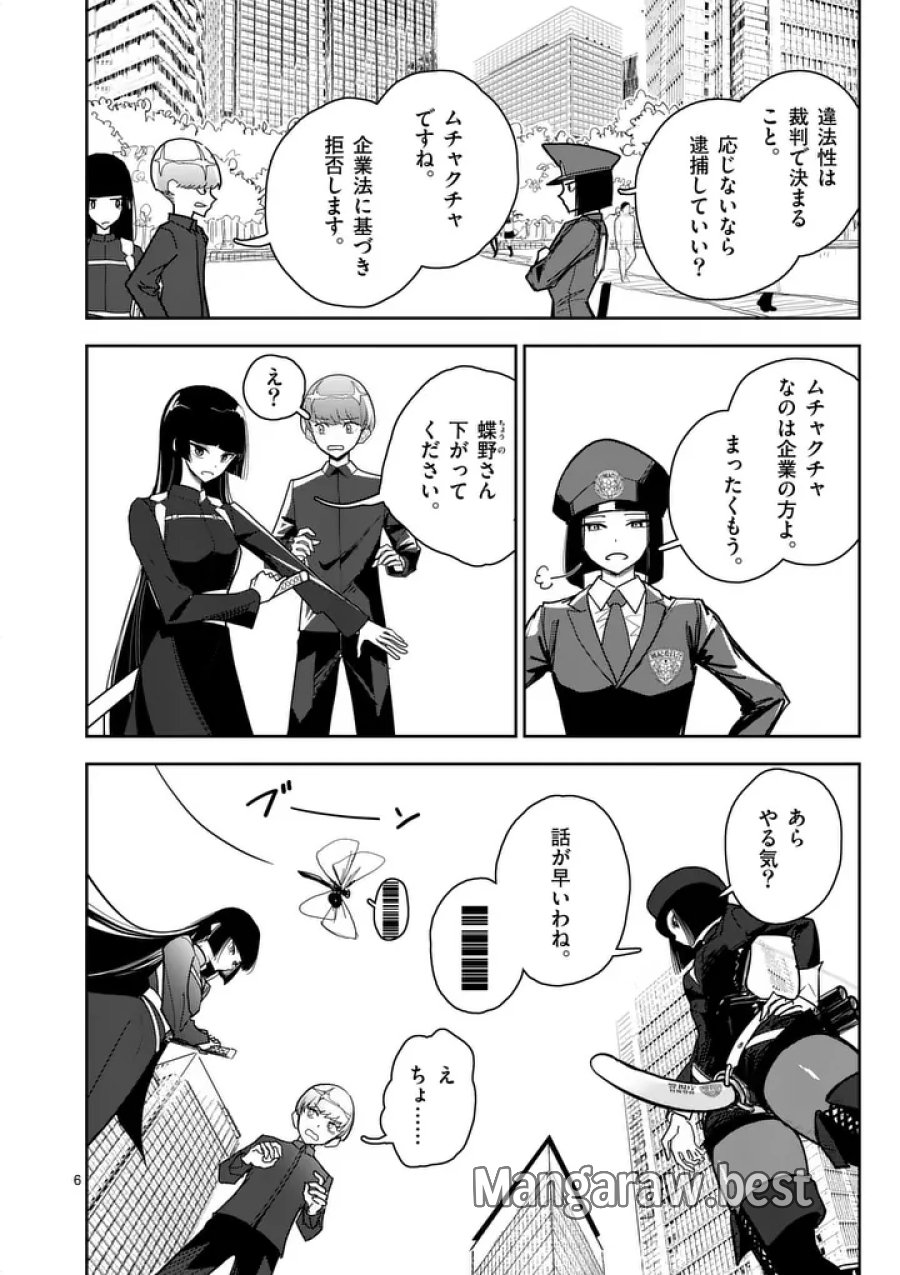 その炎の名は性癖 第12話 - Page 6