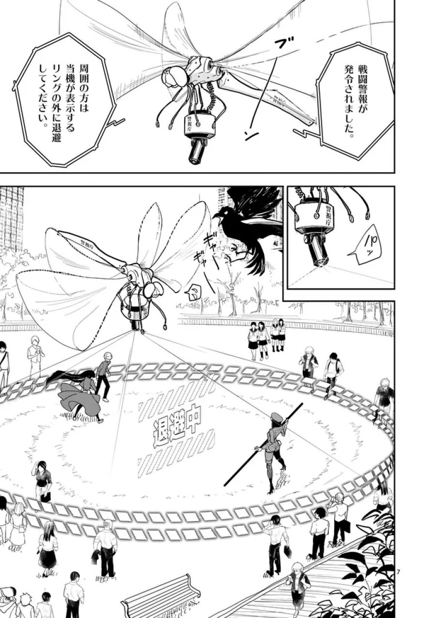その炎の名は性癖 第12話 - Page 7