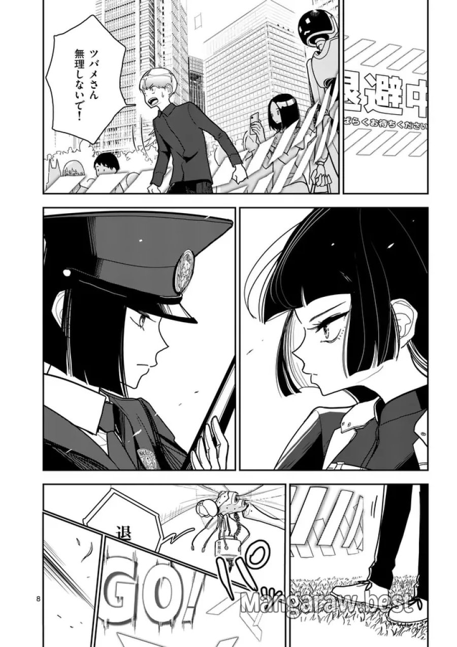 その炎の名は性癖 第12話 - Page 8
