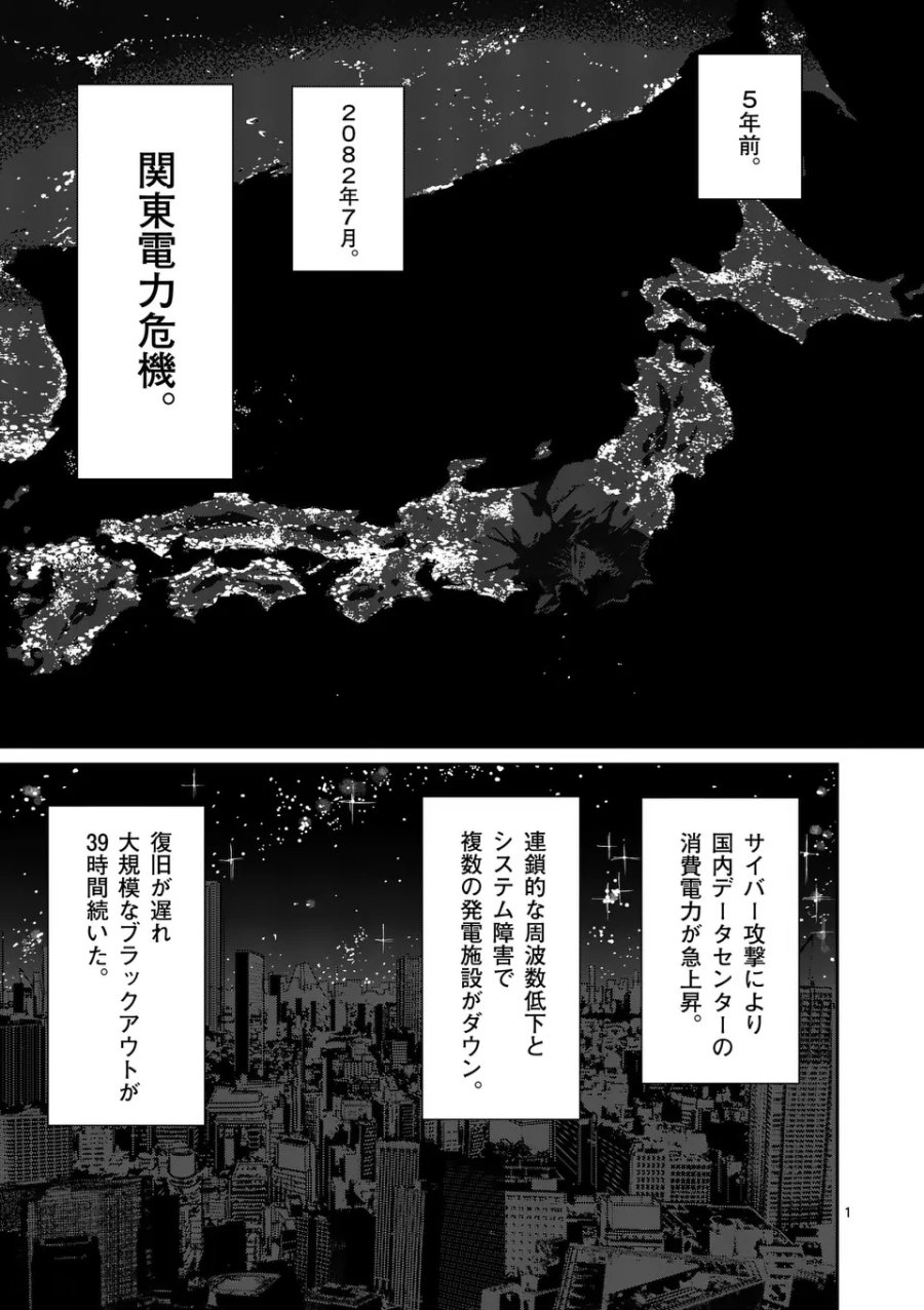 その炎の名は性癖 第35話 - Page 1