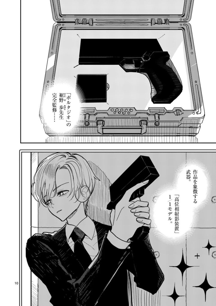 その炎の名は性癖 第35話 - Page 10
