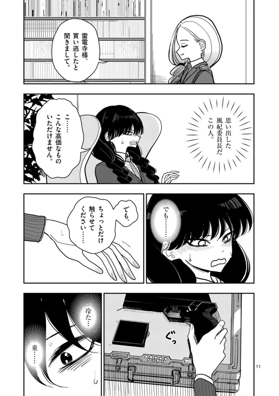 その炎の名は性癖 第35話 - Page 11