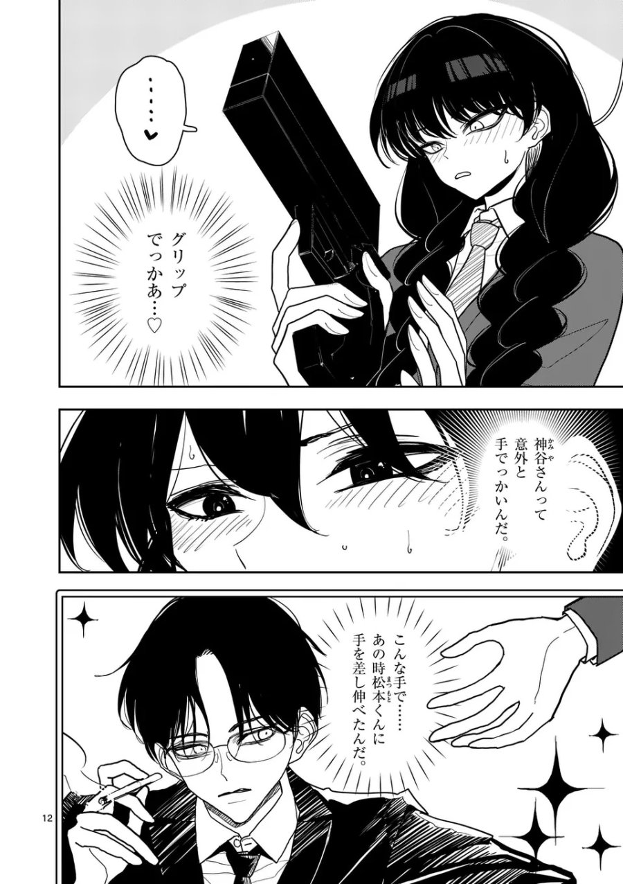 その炎の名は性癖 第35話 - Page 12