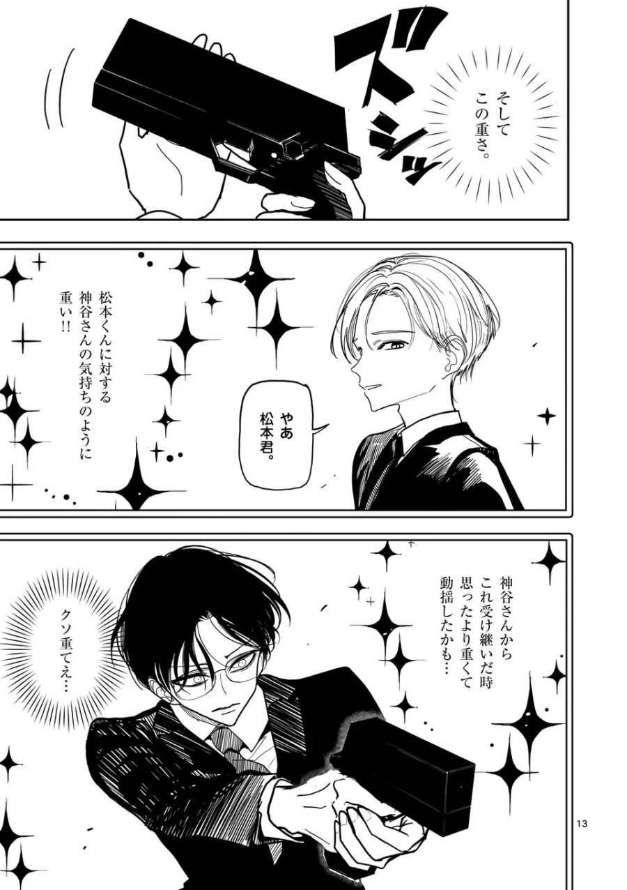その炎の名は性癖 第35話 - Page 13