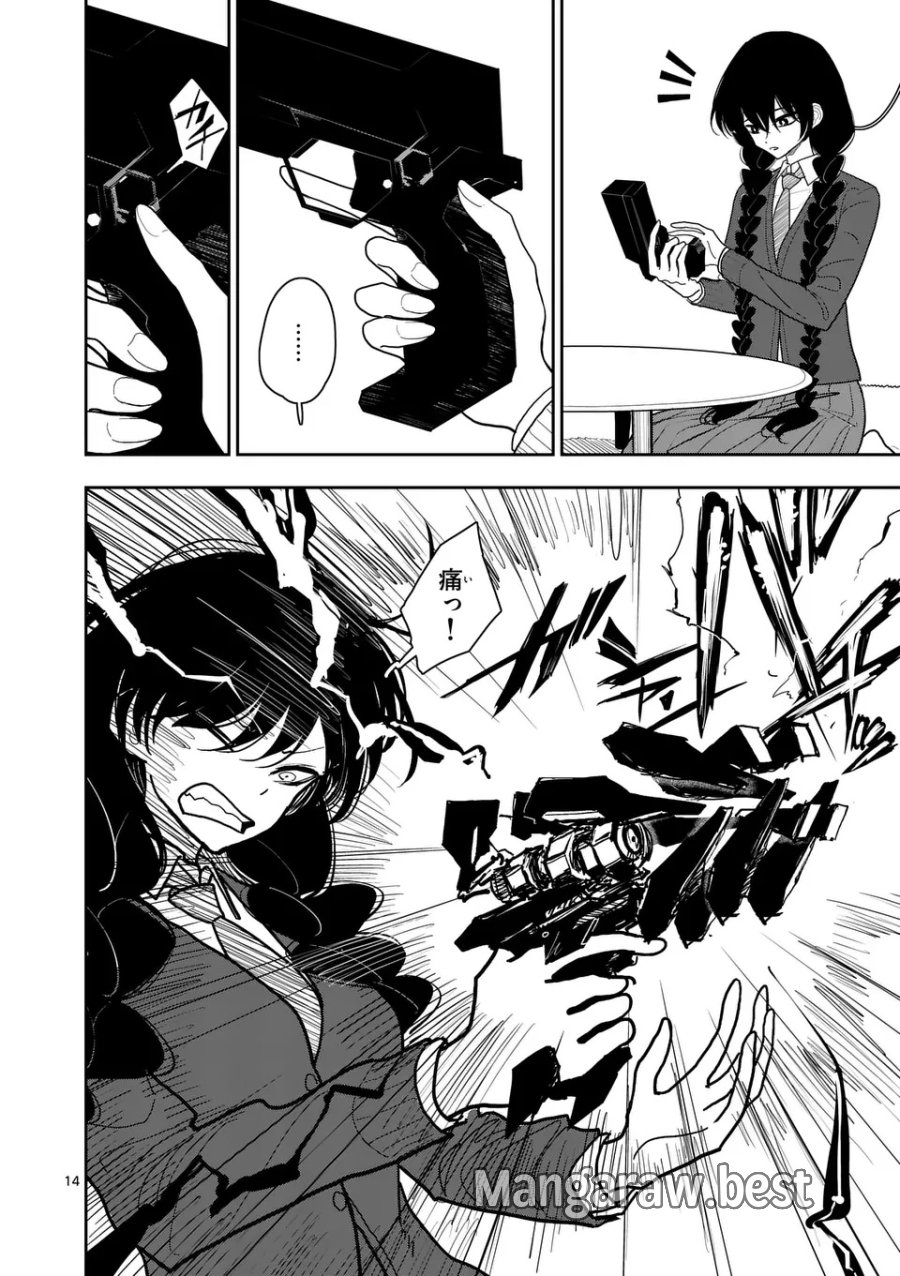 その炎の名は性癖 第35話 - Page 14