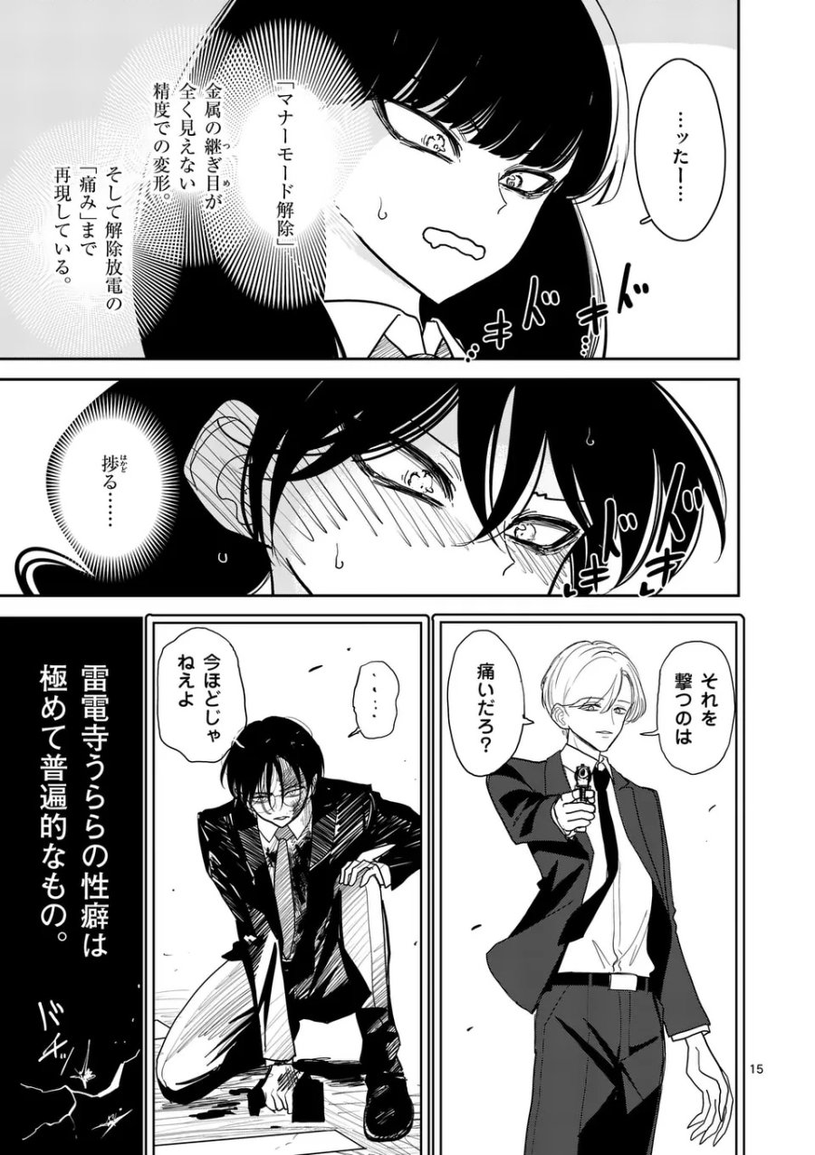 その炎の名は性癖 第35話 - Page 15