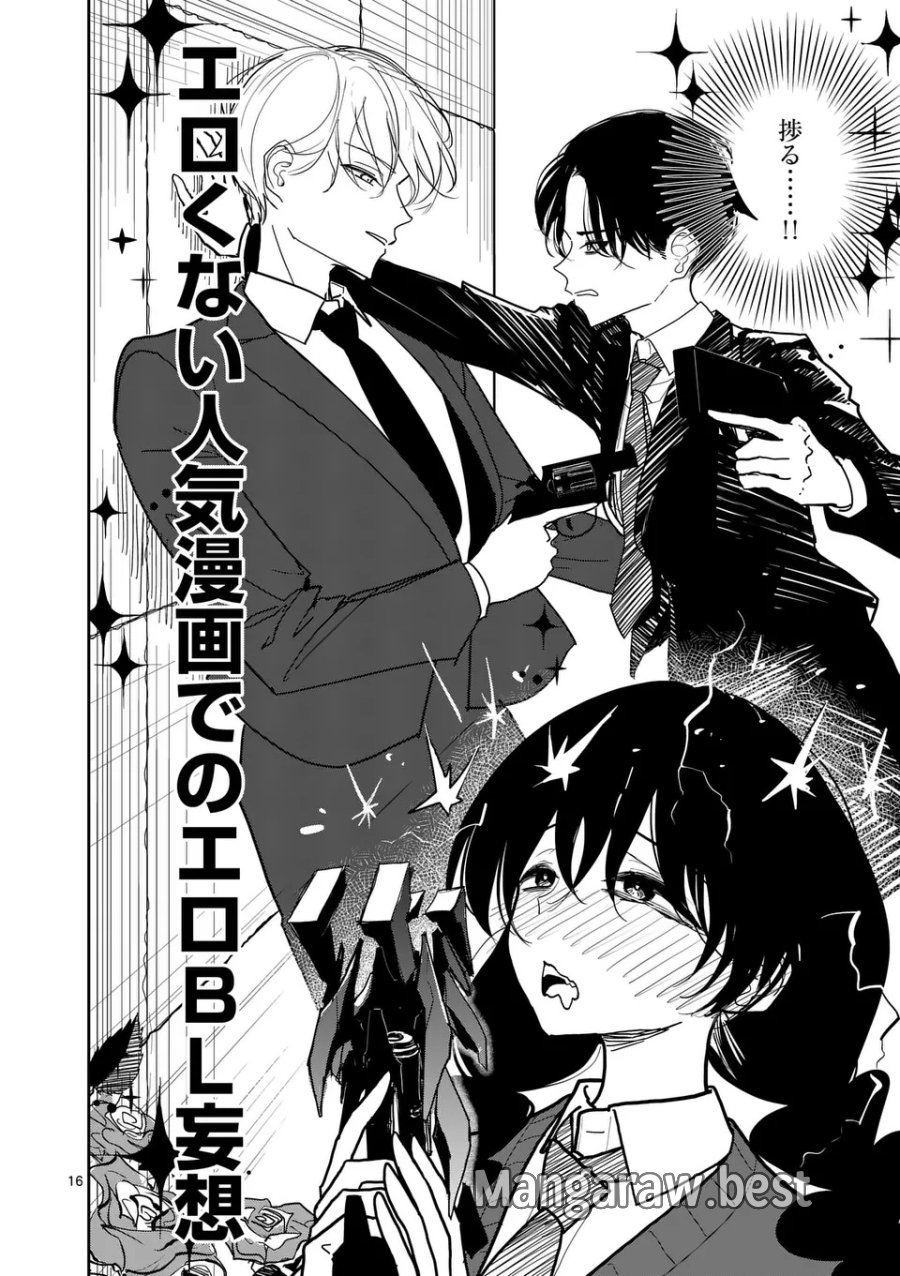 その炎の名は性癖 第35話 - Page 16