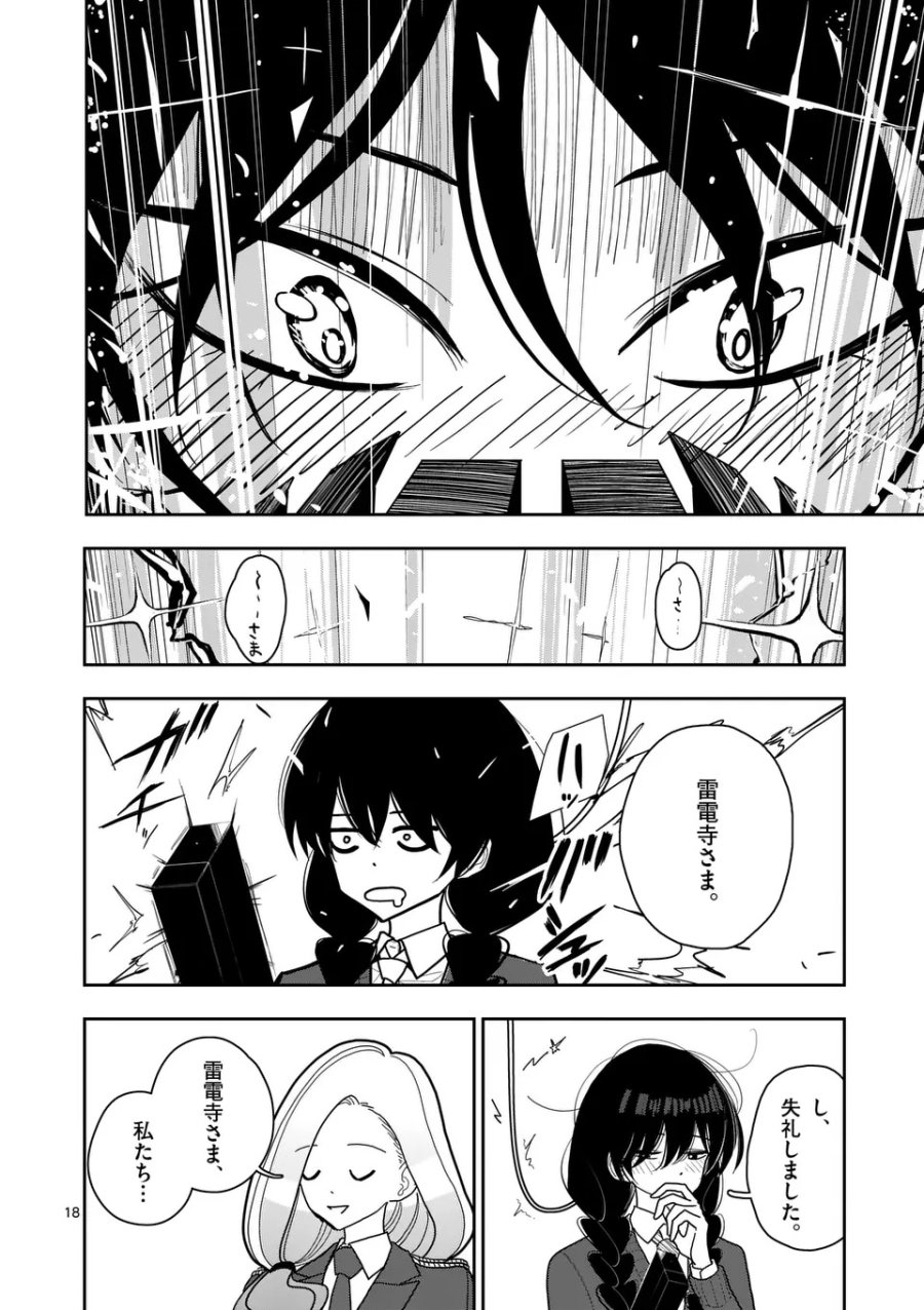 その炎の名は性癖 第35話 - Page 18