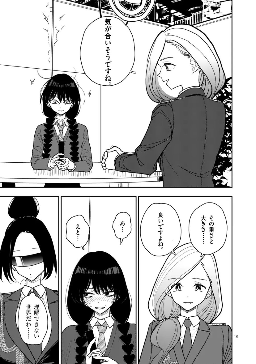 その炎の名は性癖 第35話 - Page 19
