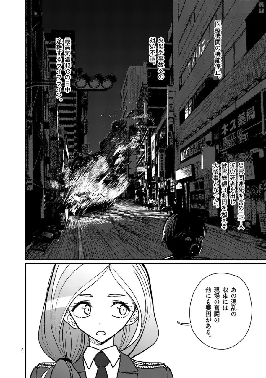 その炎の名は性癖 第35話 - Page 2