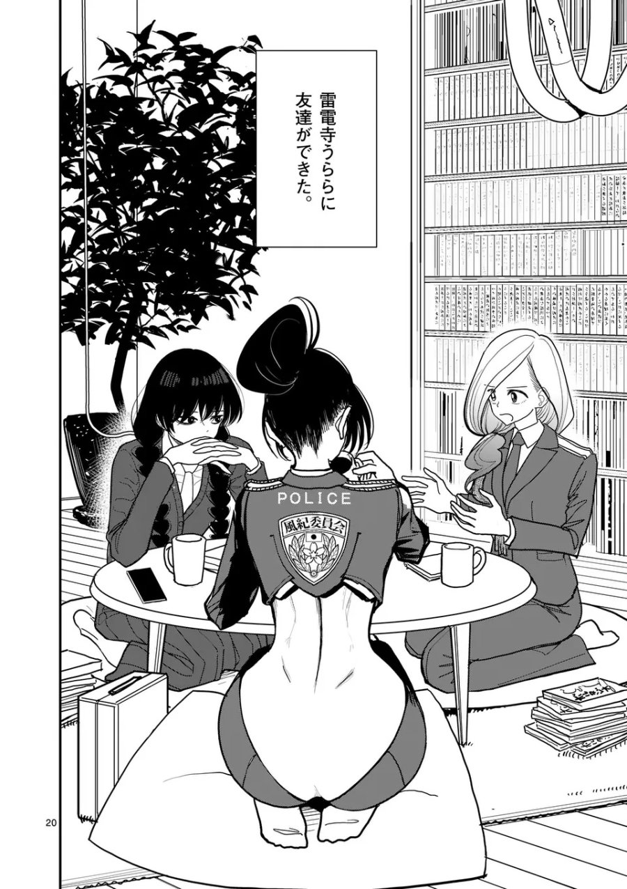 その炎の名は性癖 第35話 - Page 20
