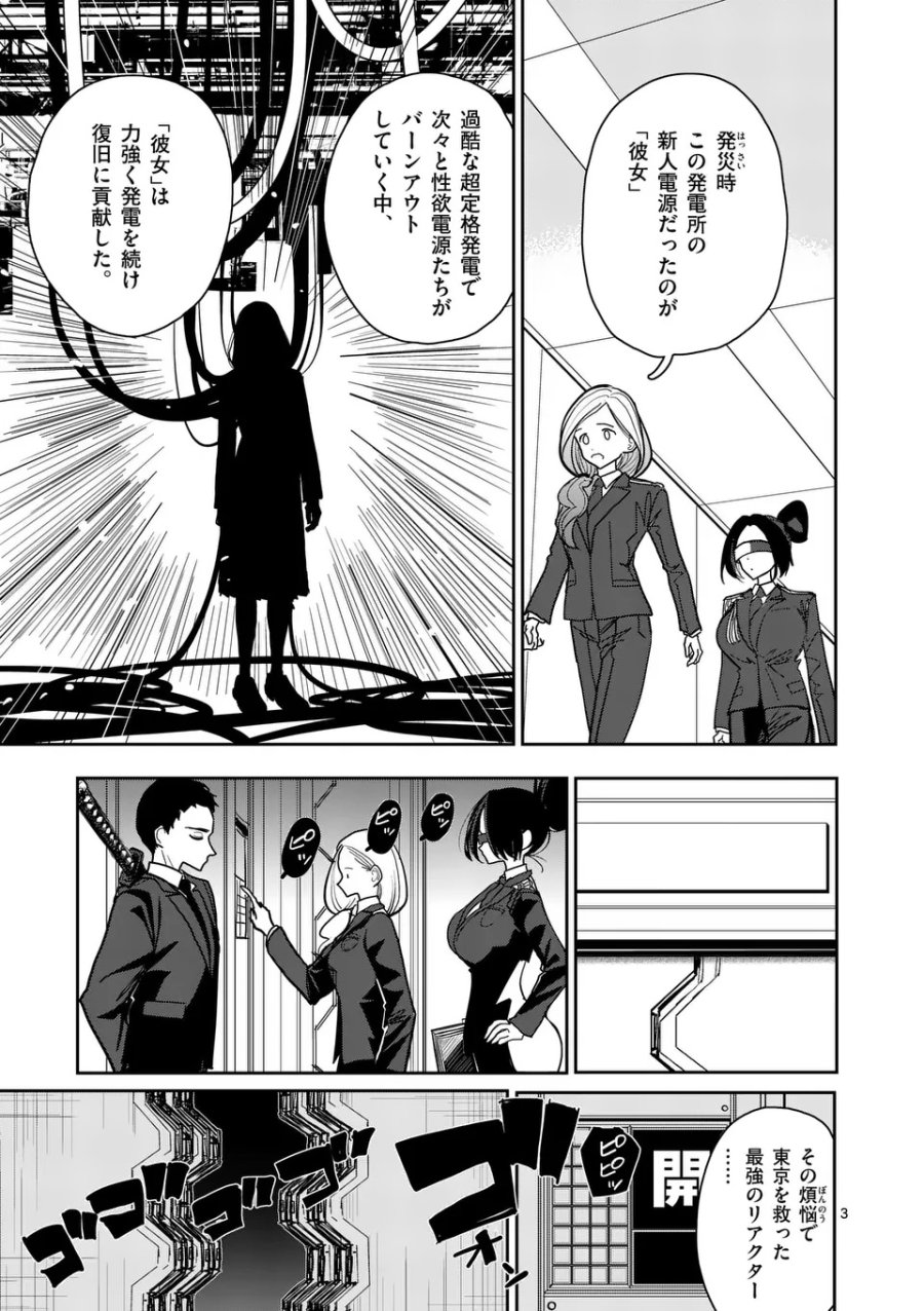 その炎の名は性癖 第35話 - Page 3