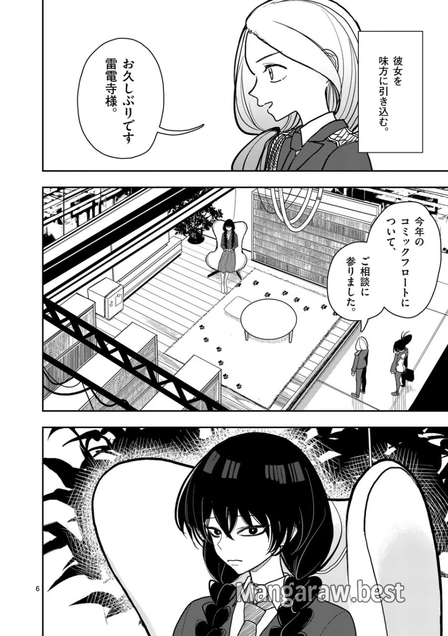 その炎の名は性癖 第35話 - Page 6