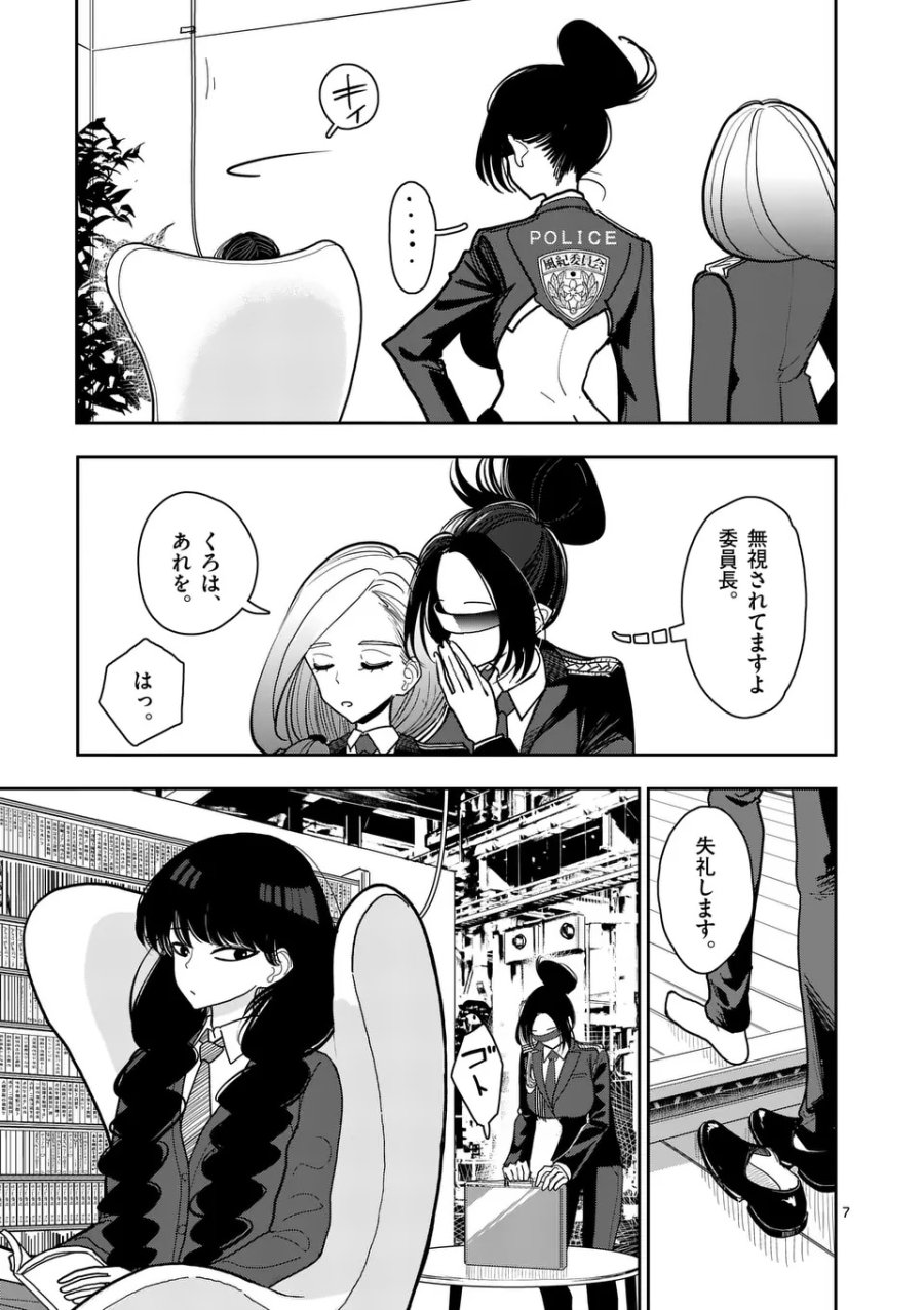 その炎の名は性癖 第35話 - Page 7