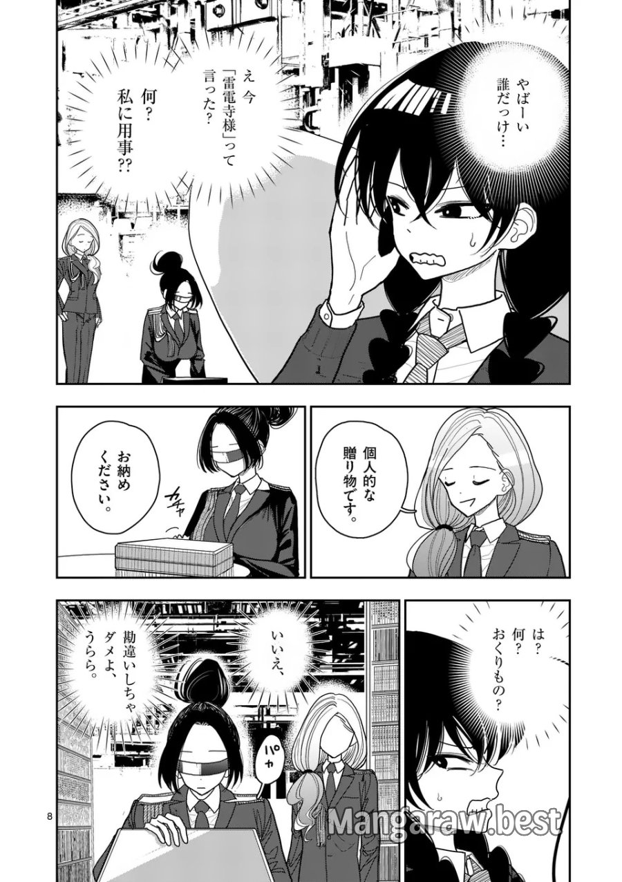 その炎の名は性癖 第35話 - Page 8