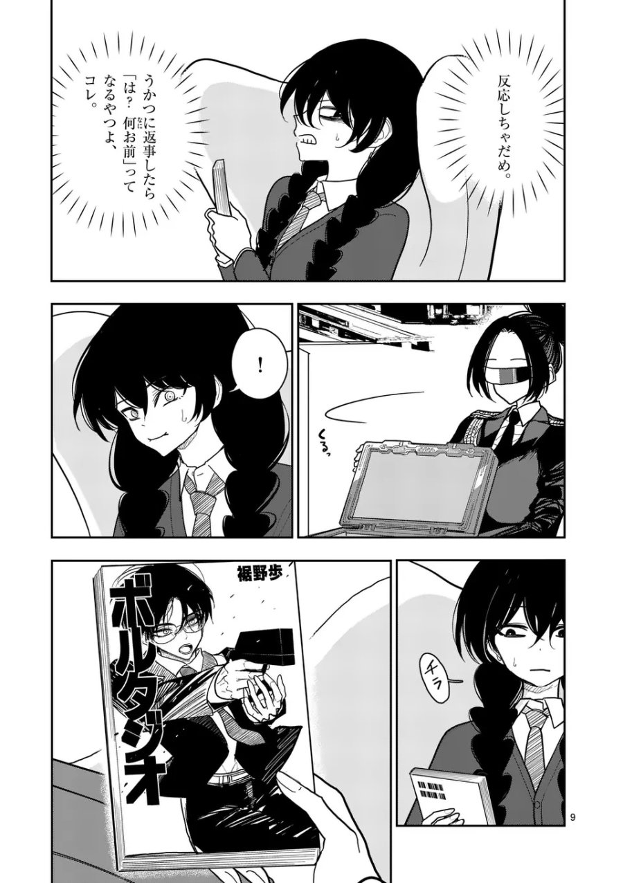 その炎の名は性癖 第35話 - Page 9