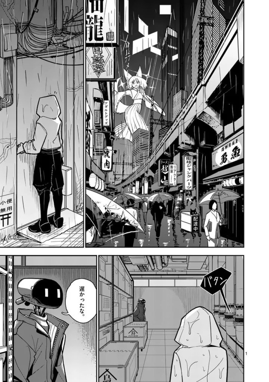 その炎の名は性癖 第1話 - Page 1