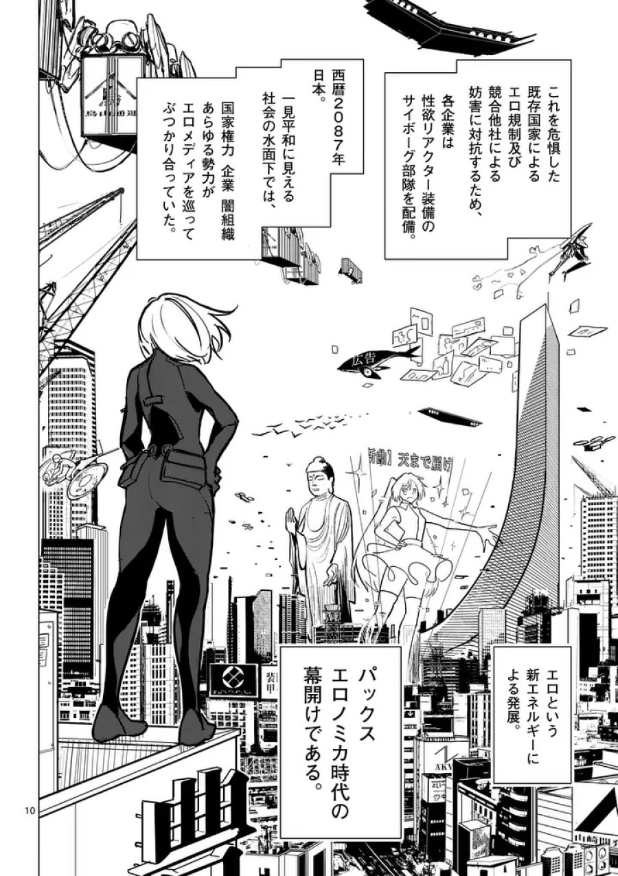 その炎の名は性癖 第1話 - Page 10