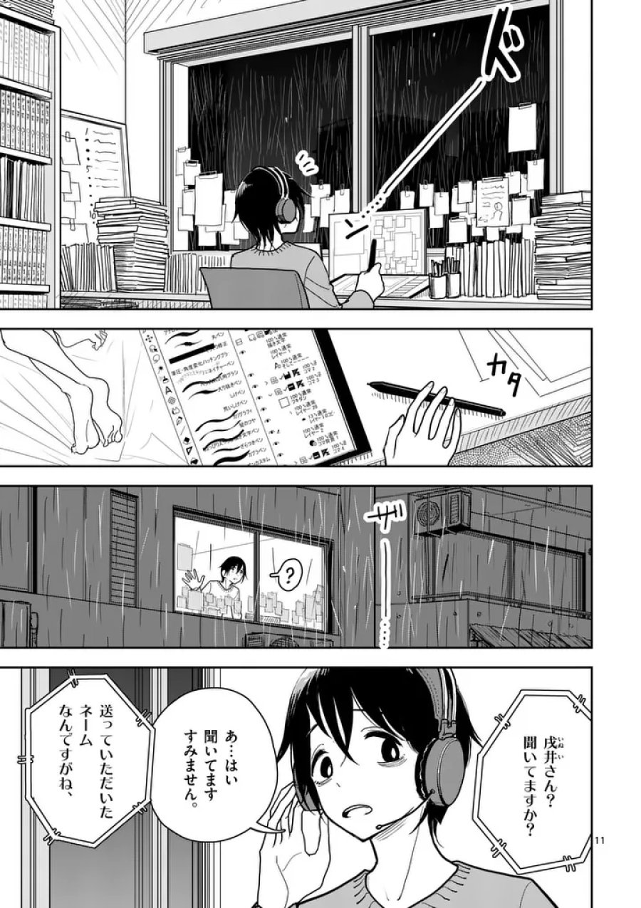 その炎の名は性癖 第1話 - Page 11