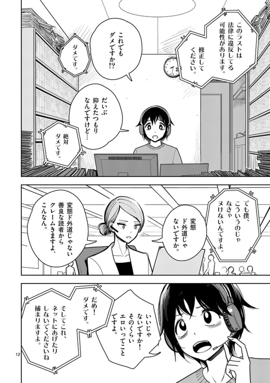 その炎の名は性癖 第1話 - Page 12