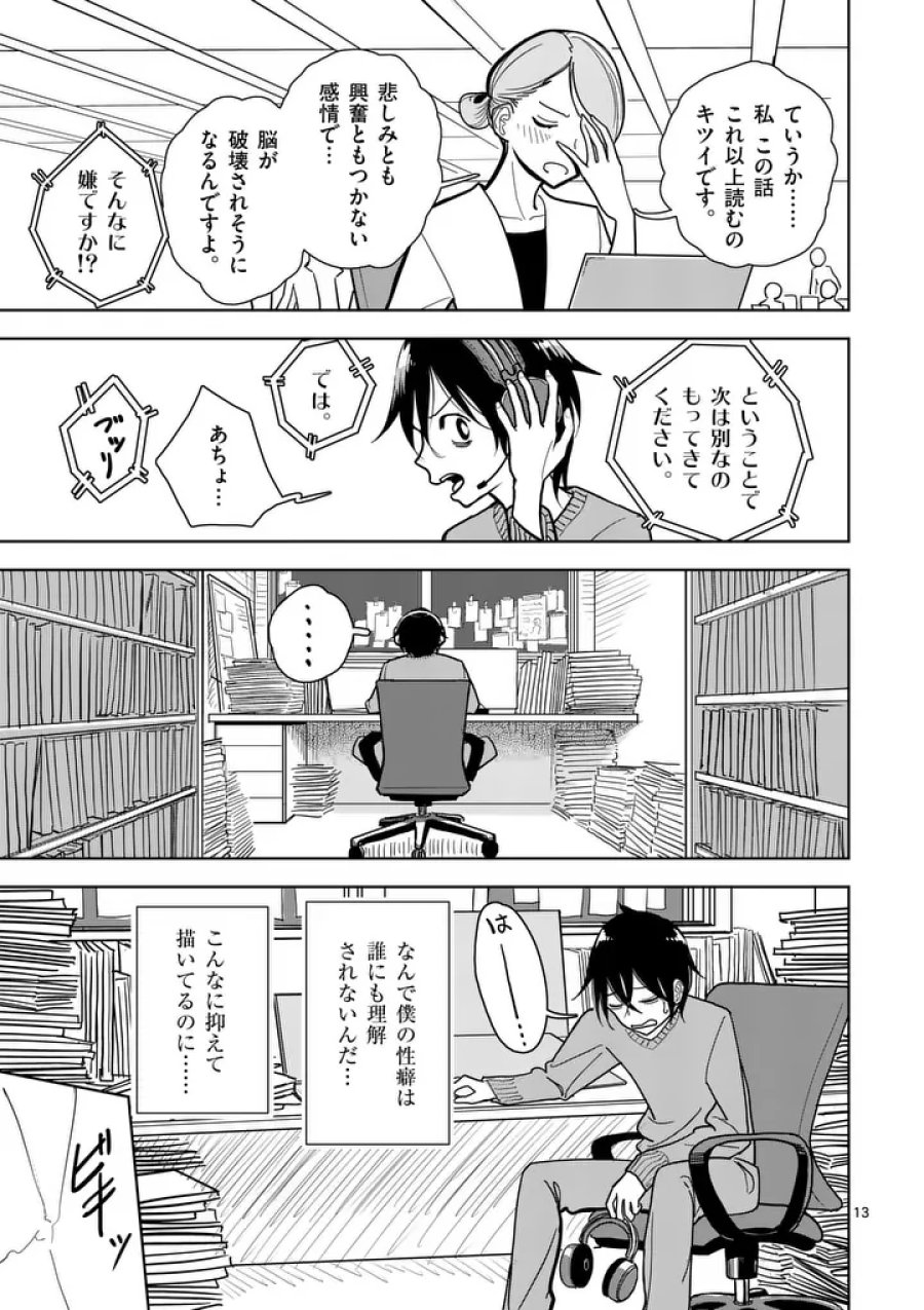 その炎の名は性癖 第1話 - Page 13