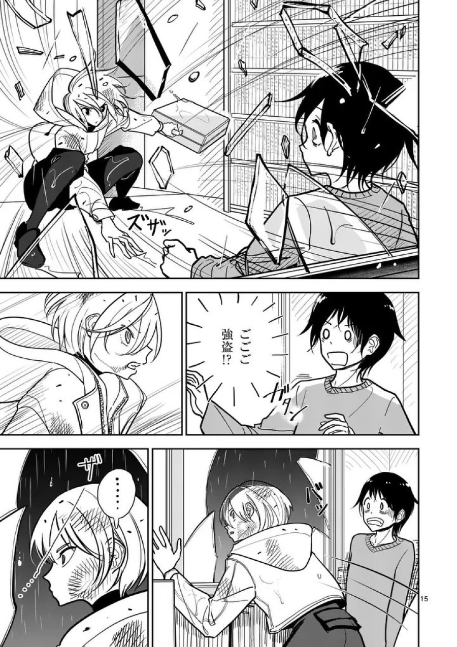 その炎の名は性癖 第1話 - Page 15