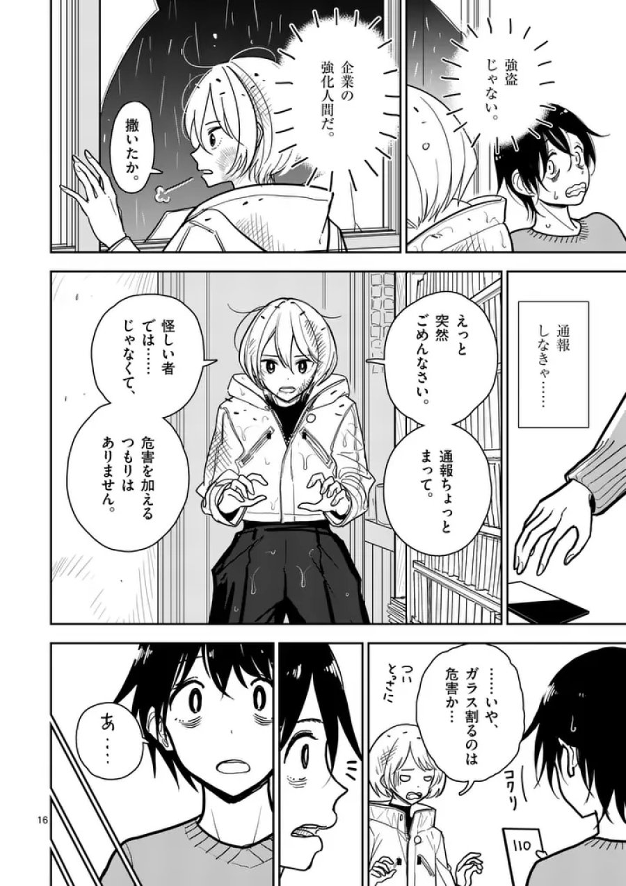 その炎の名は性癖 第1話 - Page 16