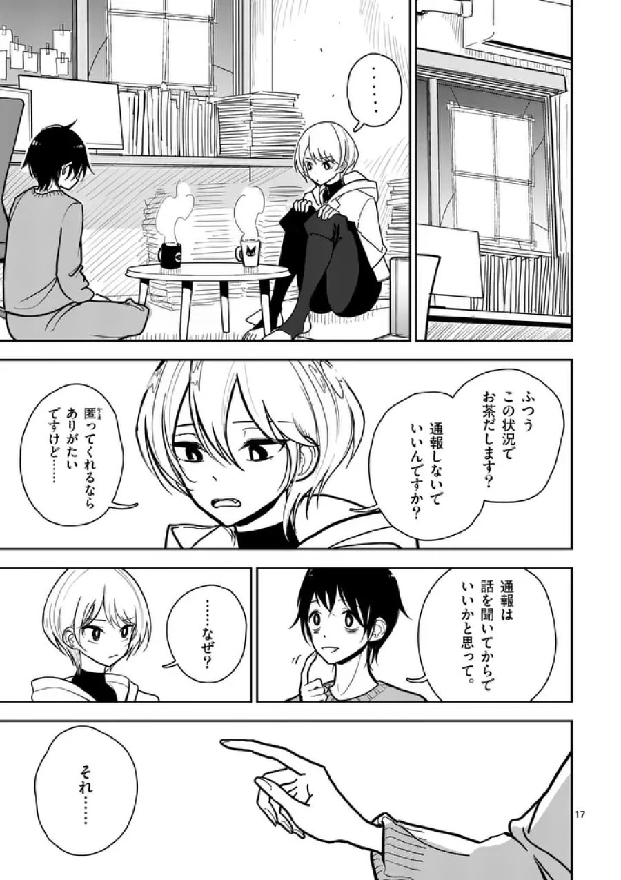 その炎の名は性癖 第1話 - Page 17