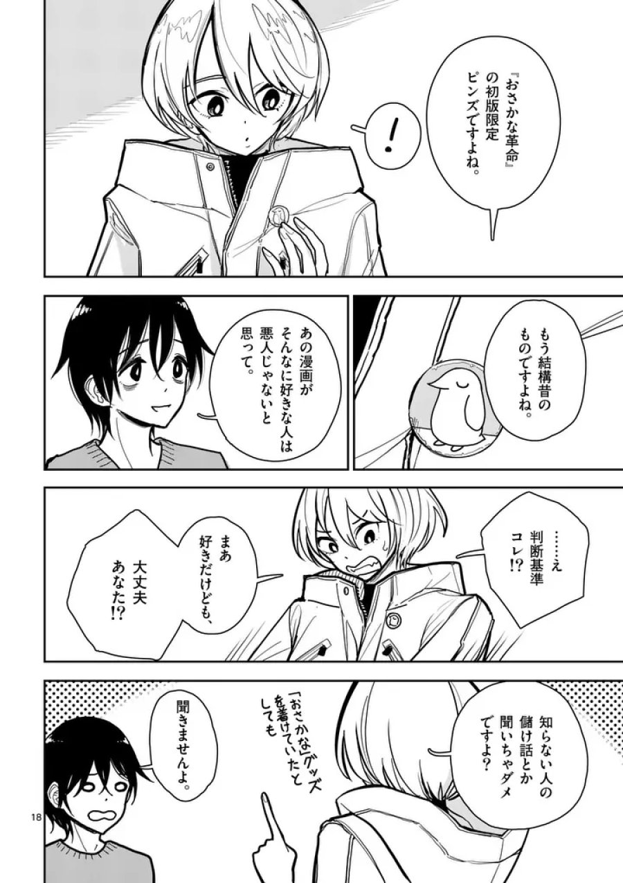 その炎の名は性癖 第1話 - Page 18