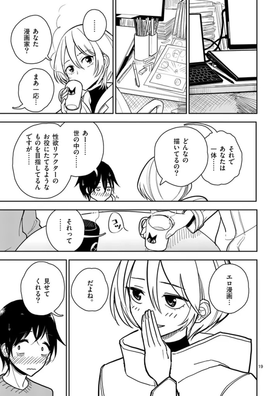 その炎の名は性癖 第1話 - Page 19