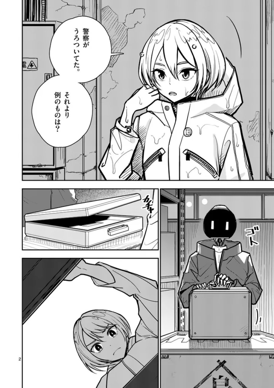 その炎の名は性癖 第1話 - Page 2