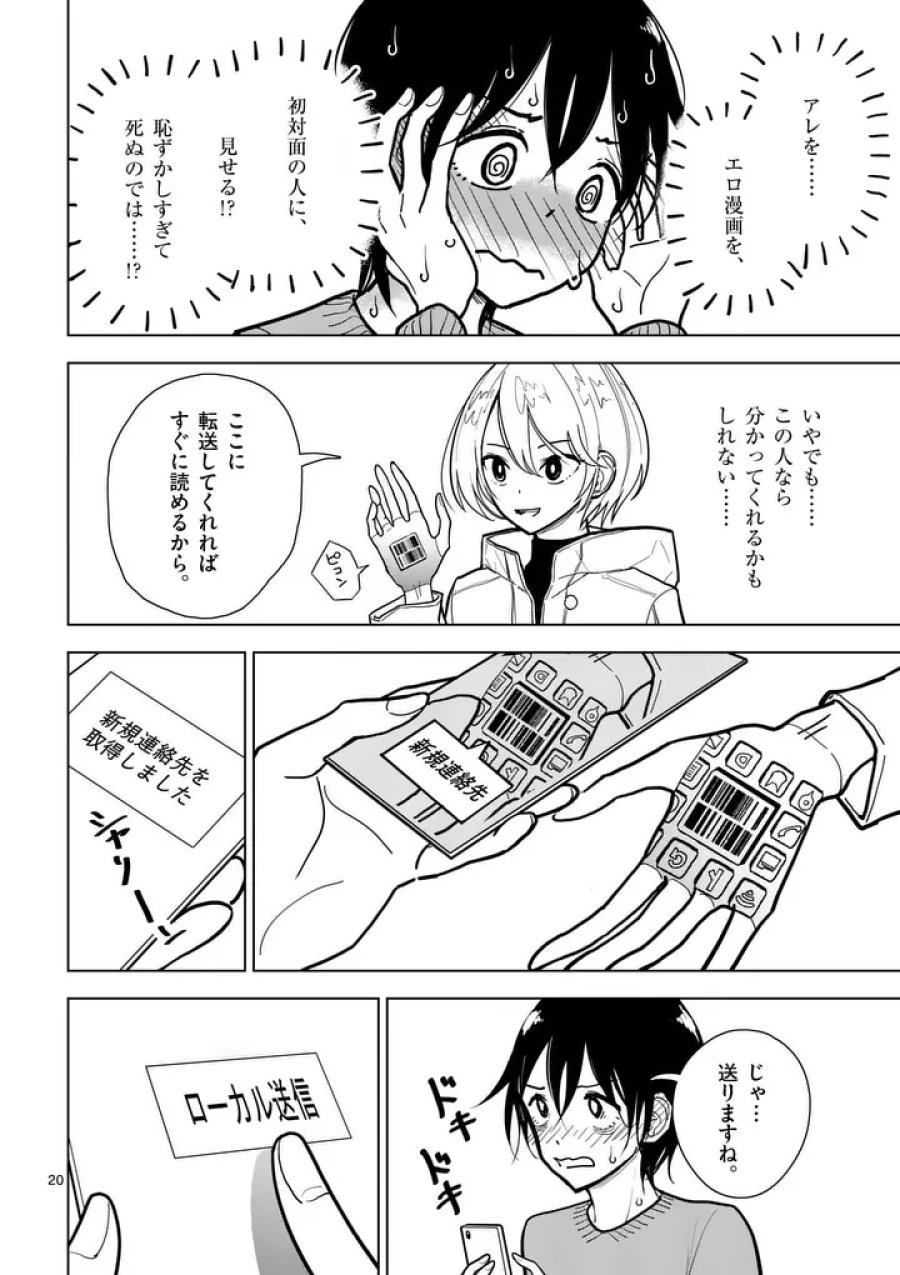 その炎の名は性癖 第1話 - Page 20