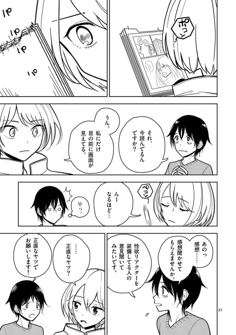 その炎の名は性癖 第1話 - Page 21