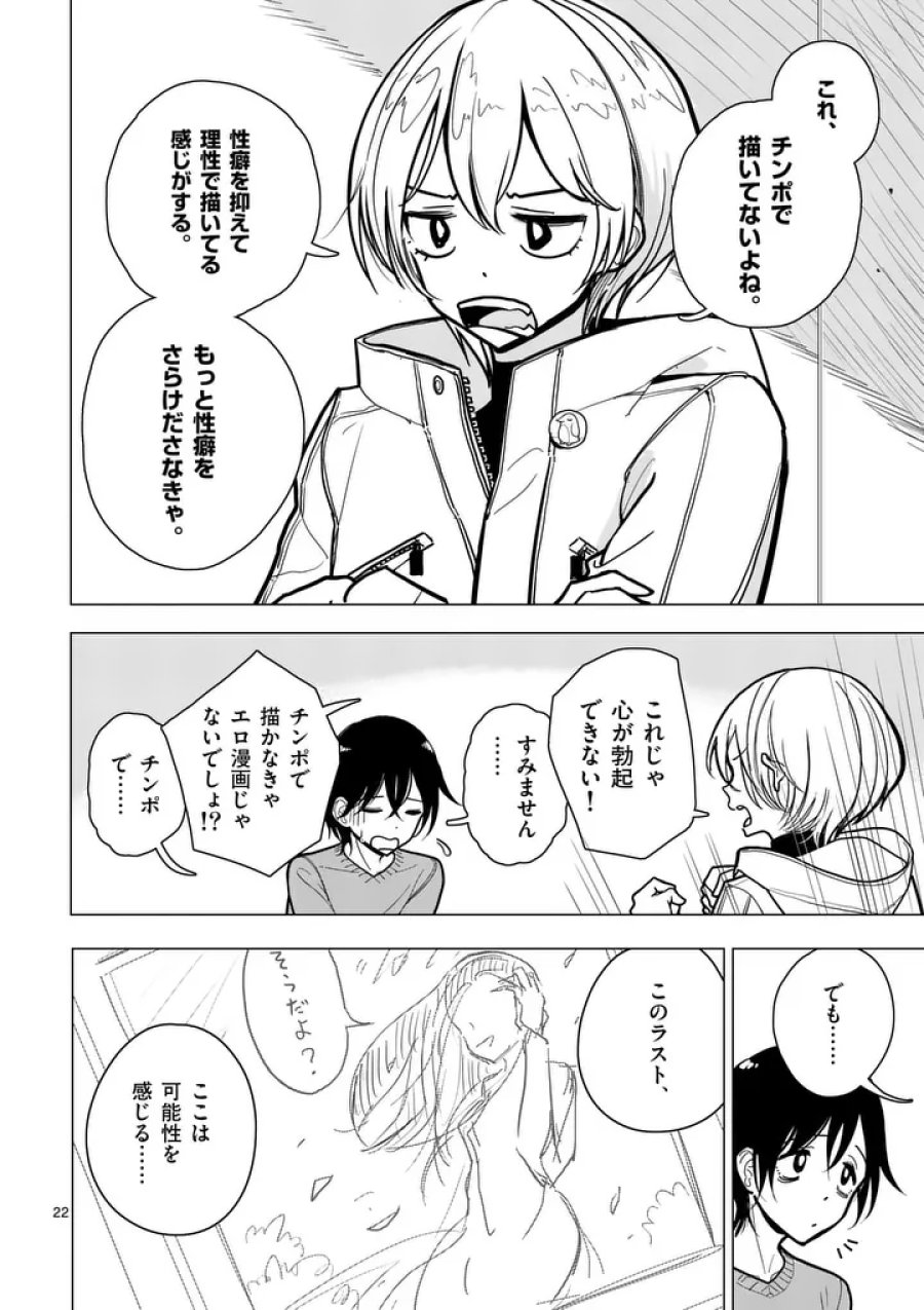 その炎の名は性癖 第1話 - Page 22