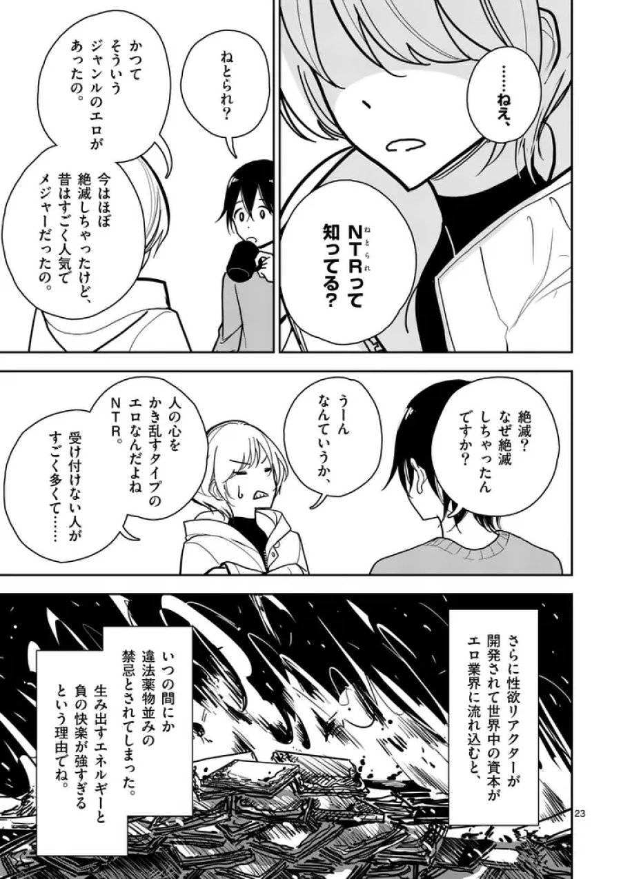 その炎の名は性癖 第1話 - Page 23
