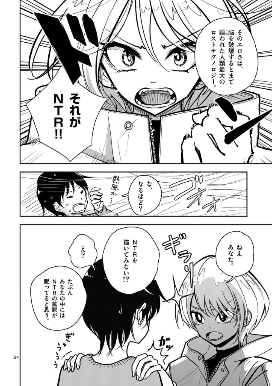 その炎の名は性癖 第1話 - Page 24