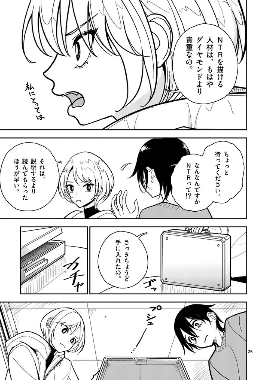 その炎の名は性癖 第1話 - Page 25
