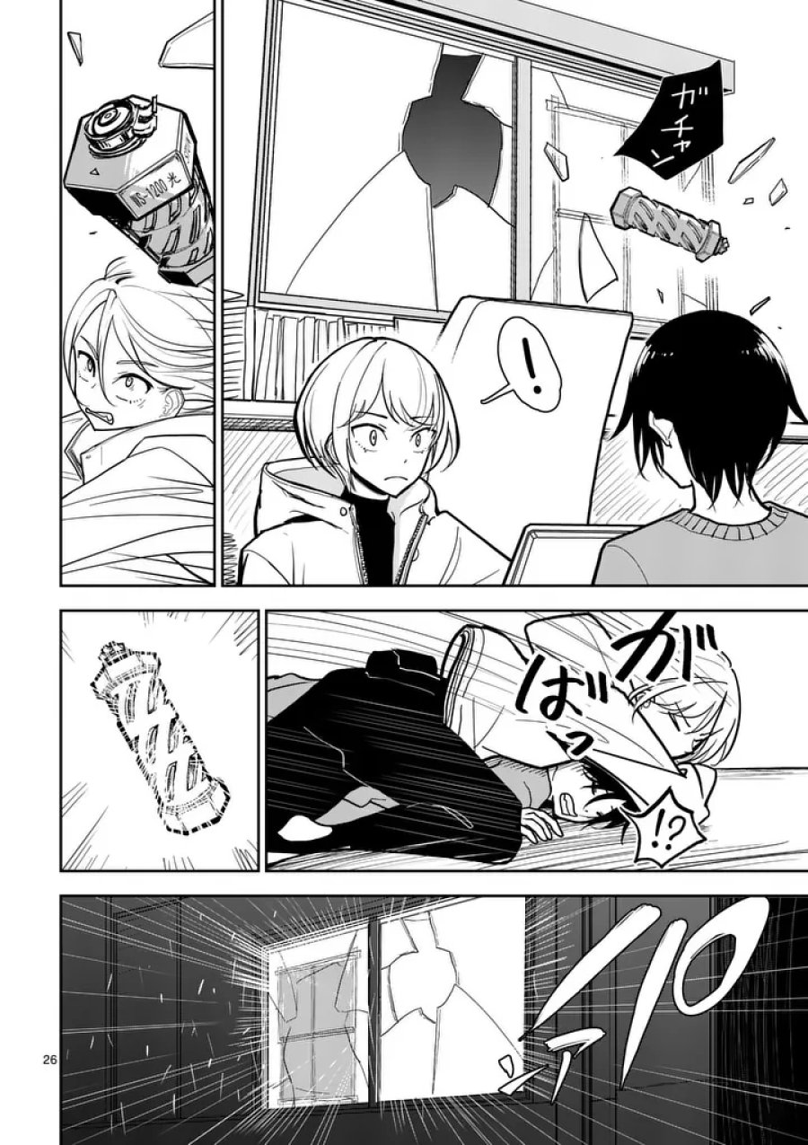 その炎の名は性癖 第1話 - Page 26