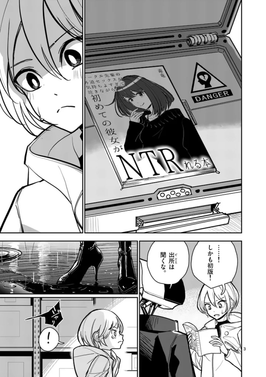 その炎の名は性癖 第1話 - Page 3
