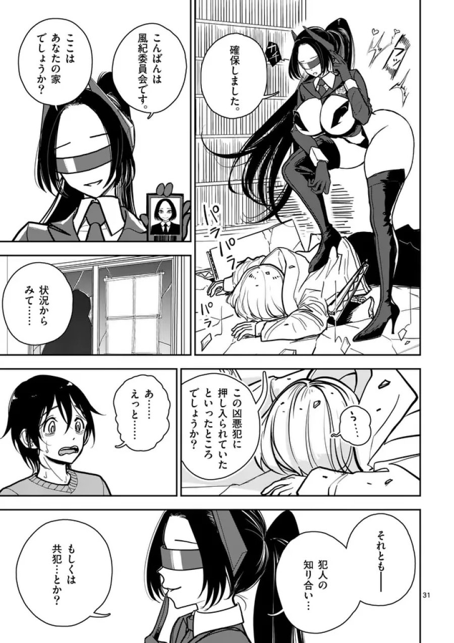 その炎の名は性癖 第1話 - Page 31