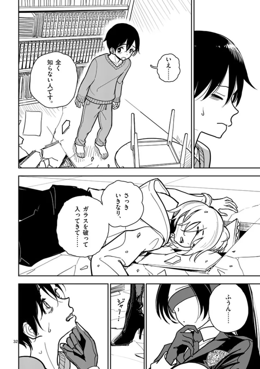 その炎の名は性癖 第1話 - Page 32
