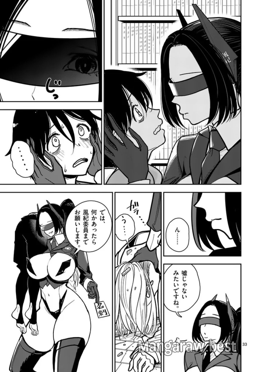 その炎の名は性癖 第1話 - Page 33