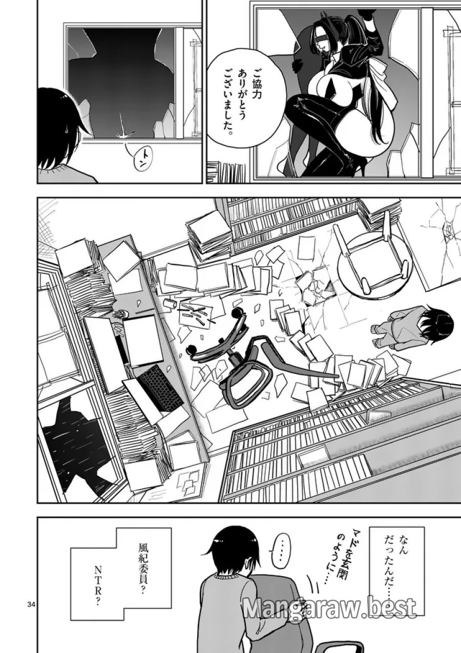 その炎の名は性癖 第1話 - Page 34