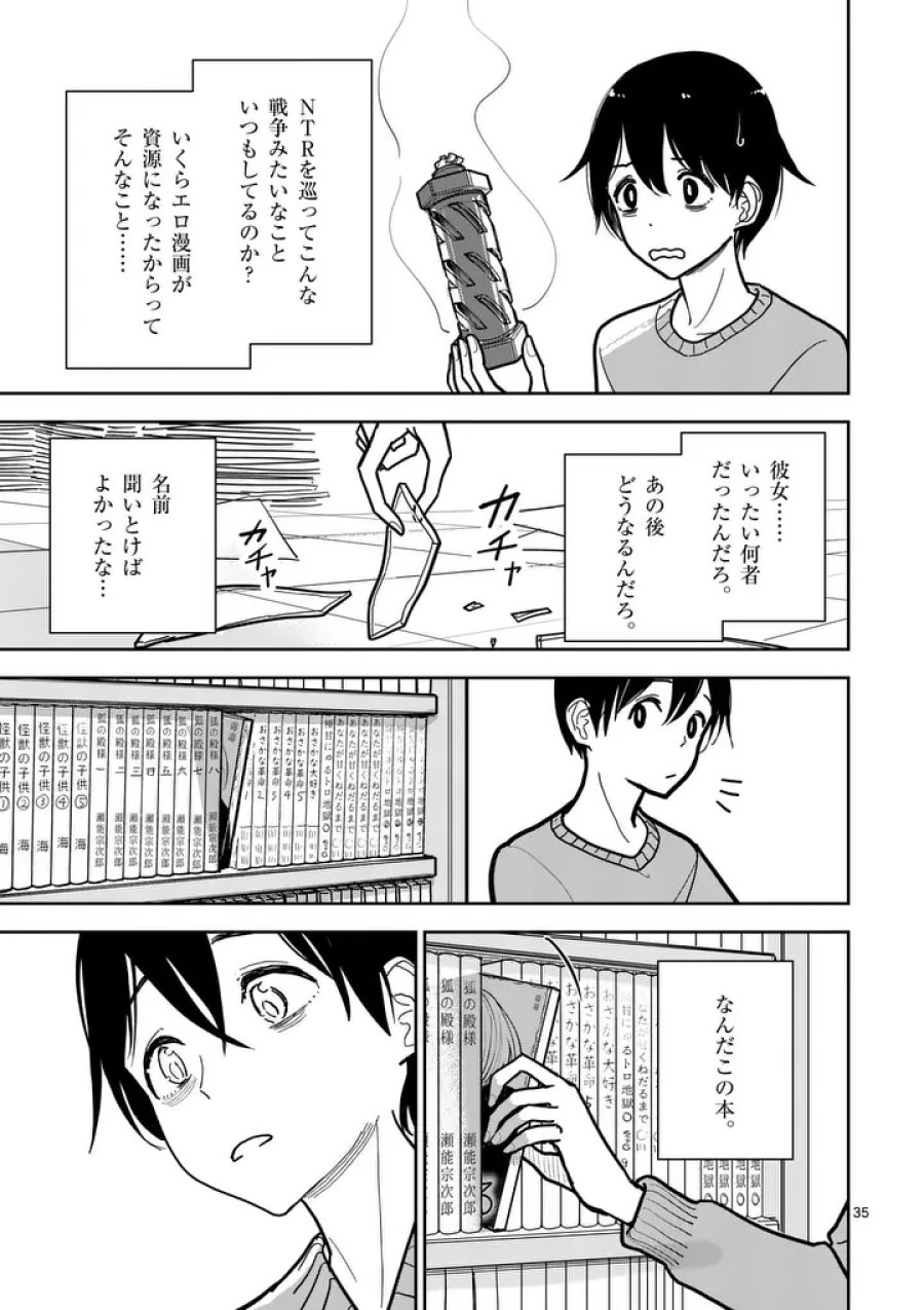 その炎の名は性癖 第1話 - Page 35