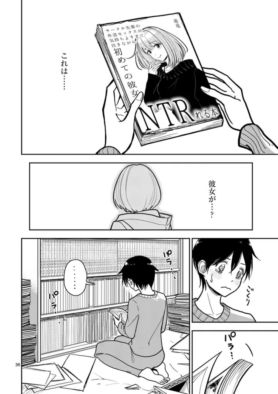 その炎の名は性癖 第1話 - Page 36