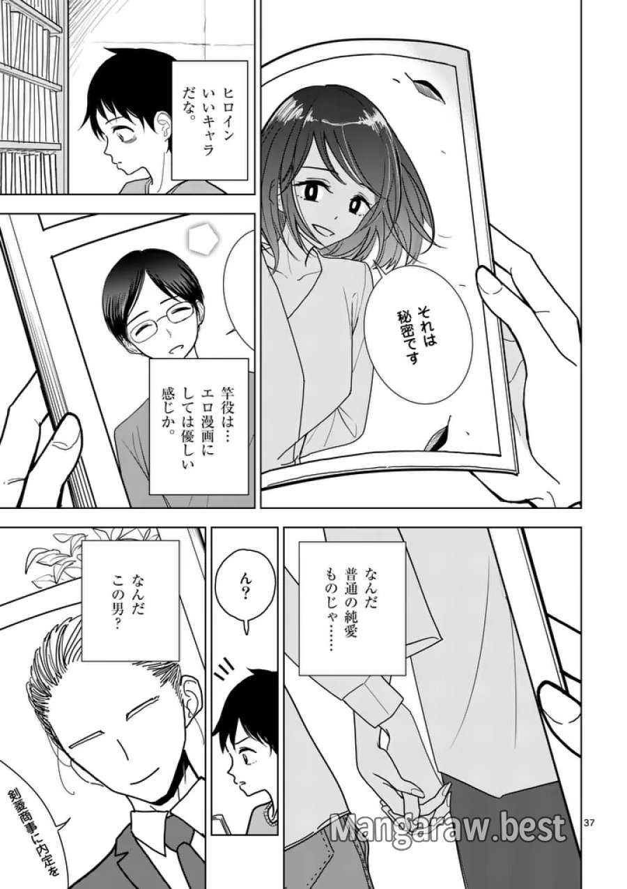 その炎の名は性癖 第1話 - Page 37