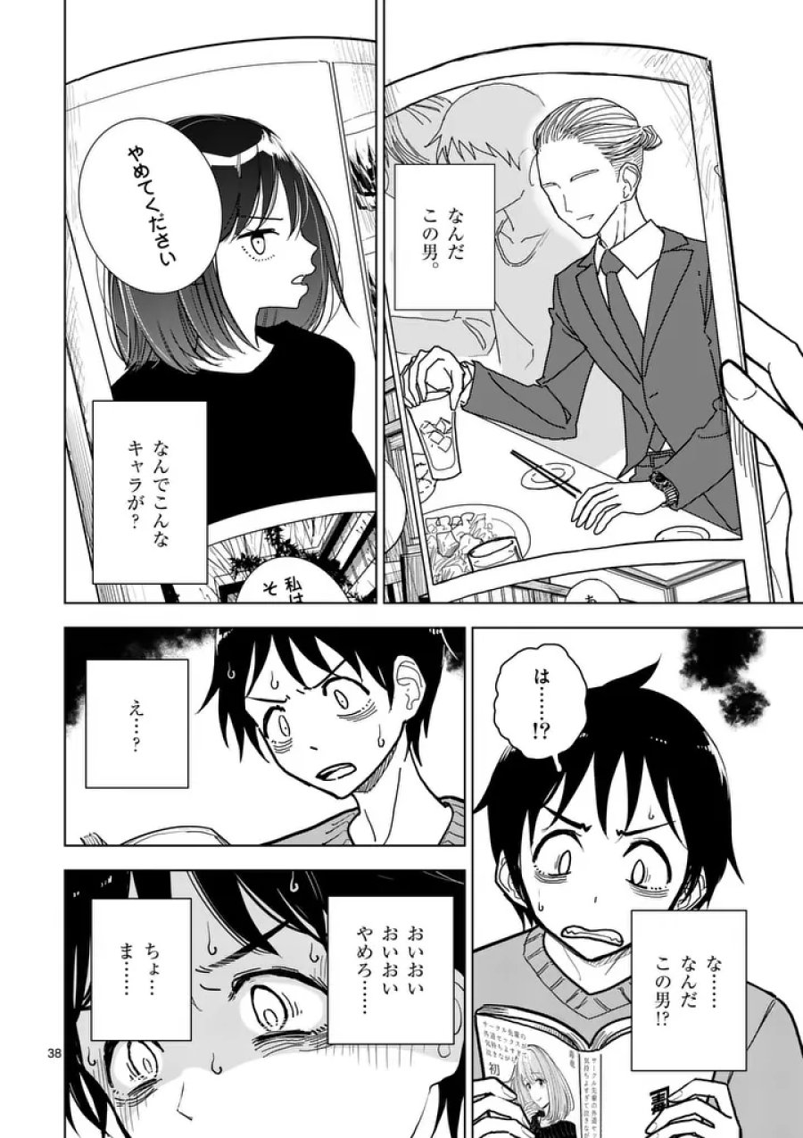 その炎の名は性癖 第1話 - Page 38