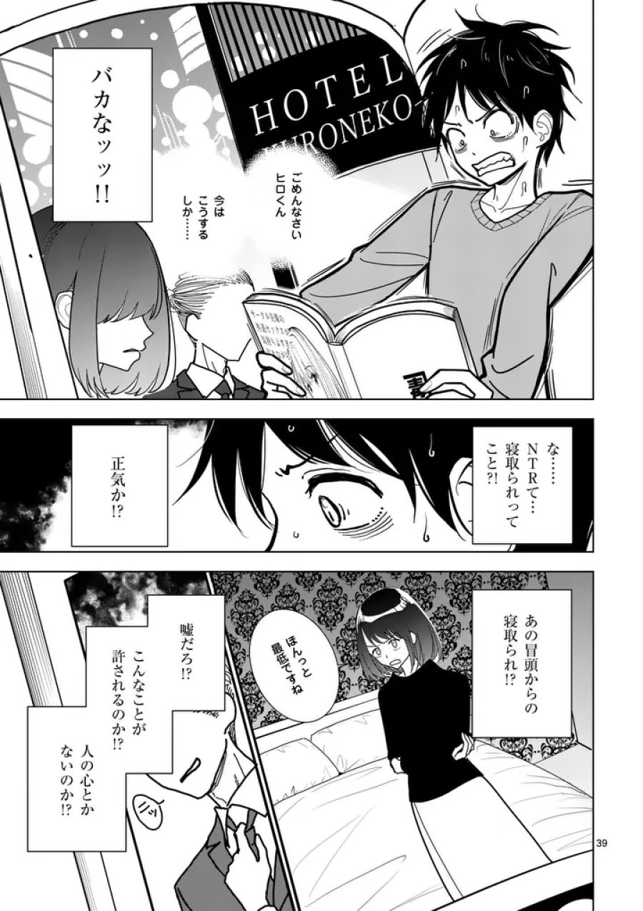 その炎の名は性癖 第1話 - Page 39