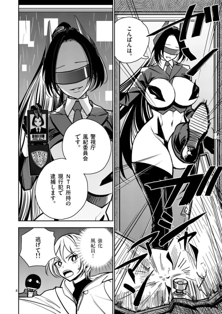 その炎の名は性癖 第1話 - Page 4