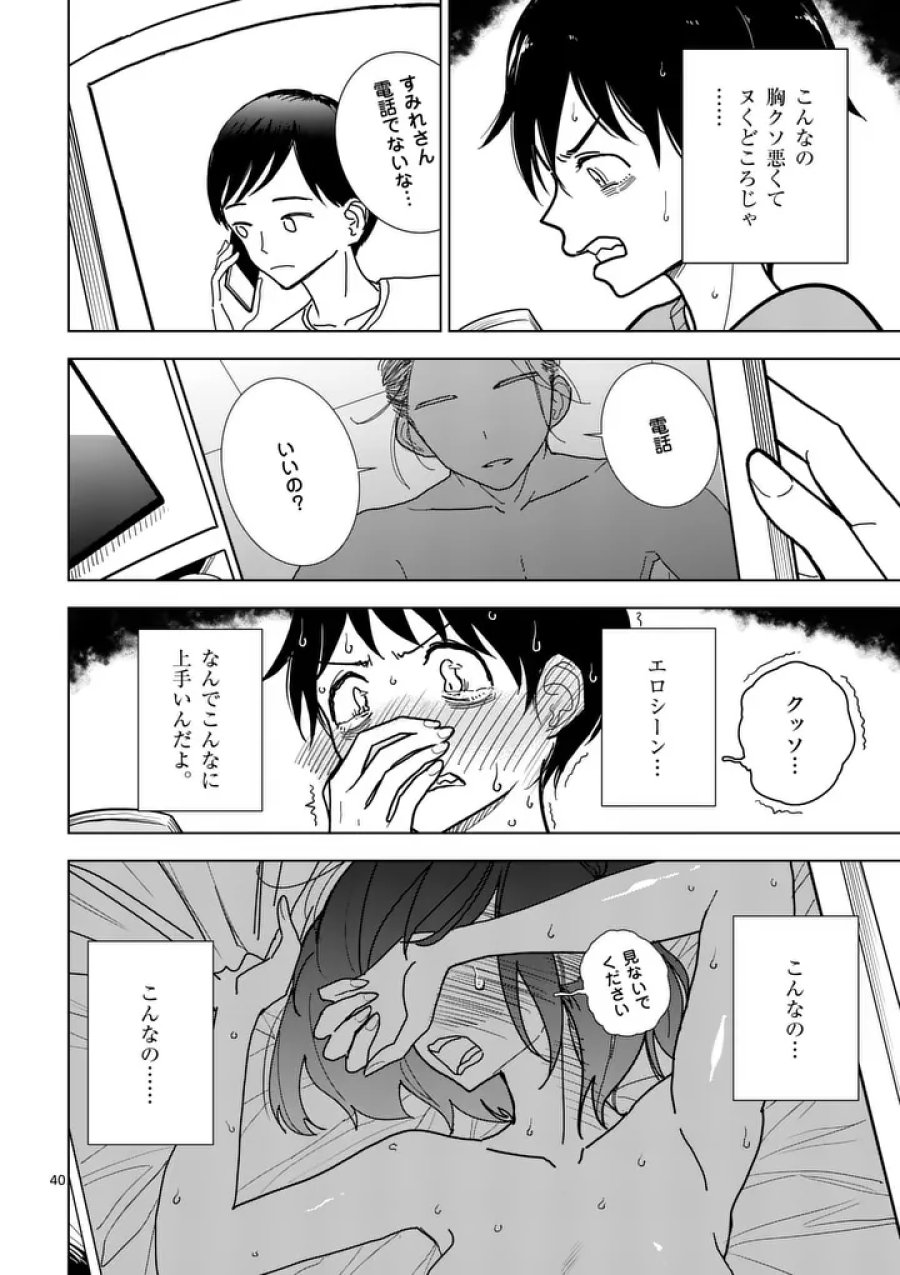 その炎の名は性癖 第1話 - Page 40